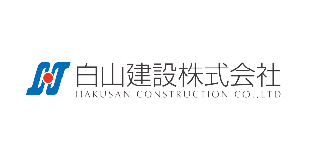 白山建設株式会社