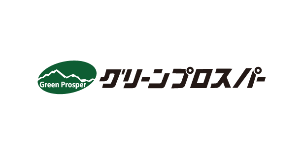 グリーンプロスパー