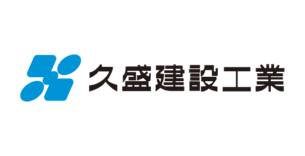 久盛建設工業