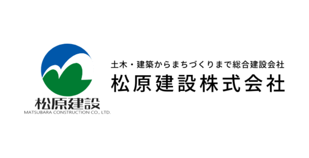 松原建設